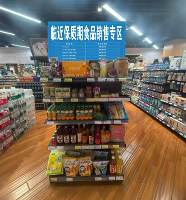 多地出臺標準規范臨期食品 明確界定與規范銷售路徑